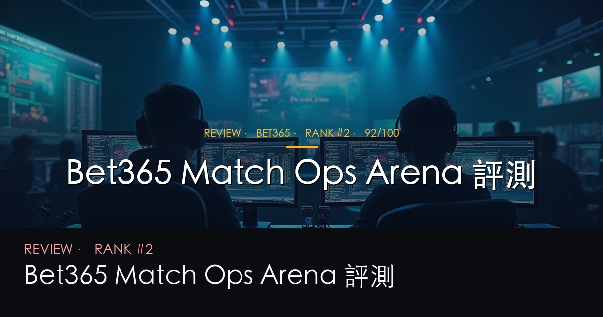 Bet365 Match Ops Arena